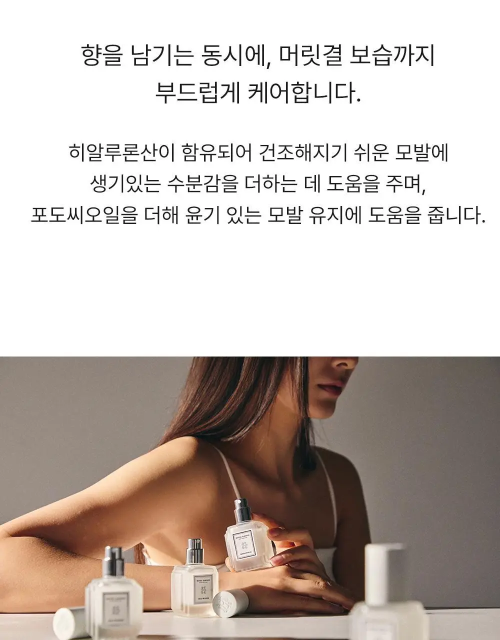 [올영ONLY] 호텔도슨 헤어퍼퓸 20ml 2종 택1+퍼퓸샤쉐 상세페이지 17